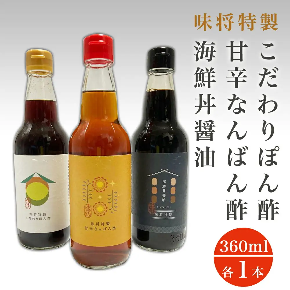 味将特製こだわり3種セットC