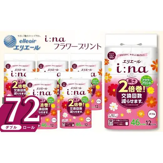 エリエール i:na トイレットペーパー フラワープリント 72ロール｜イーナ 2倍巻 12ロール 6パック