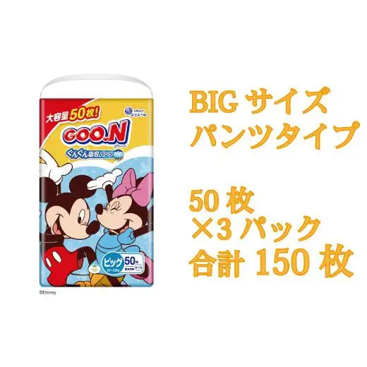 グーン ぐんぐん吸収パンツ BIGサイズ50枚×3パック（男女共用）（パンツタイプ）