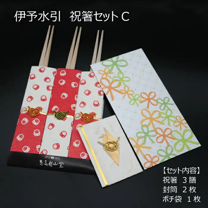 伊予水引　祝箸セットC