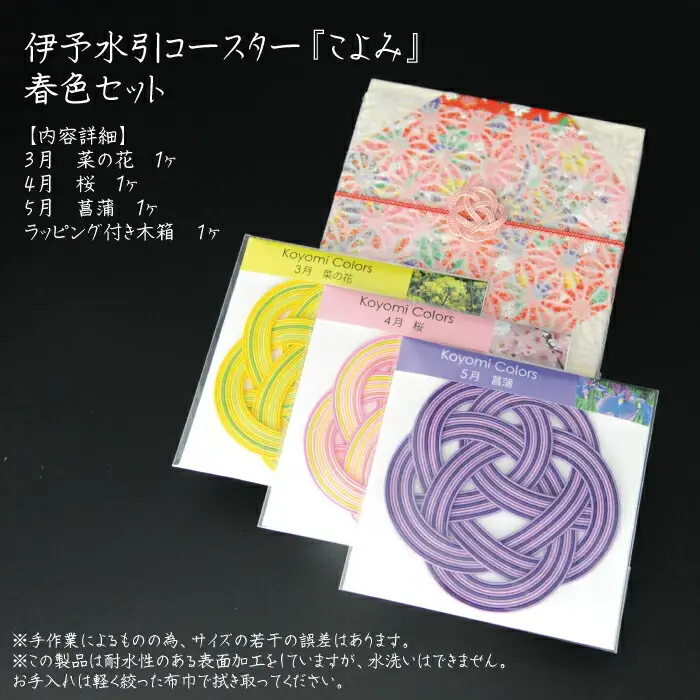 伊予水引コースター『こよみ』春色セット