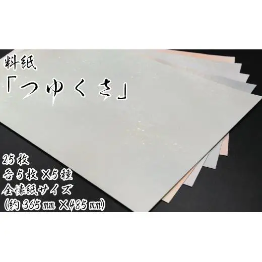 A美しい料紙5種セット（つゆくさ）全懐紙
