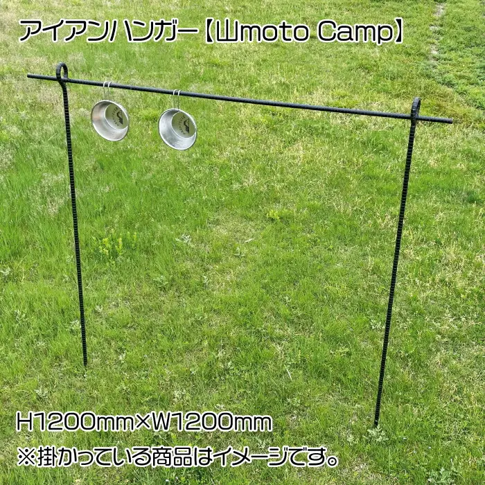 アイアンハンガー【山moto Camp】