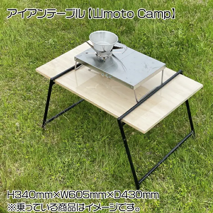 アイアンテーブル【山moto Camp】