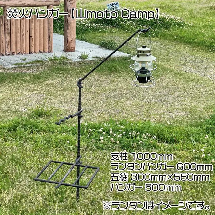 焚火ハンガー【山moto Camp】