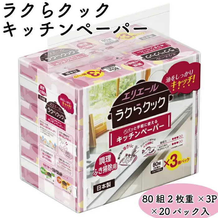 エリエール ラクらクック パパッと手軽に使える キッチンペーパー 80W 3P