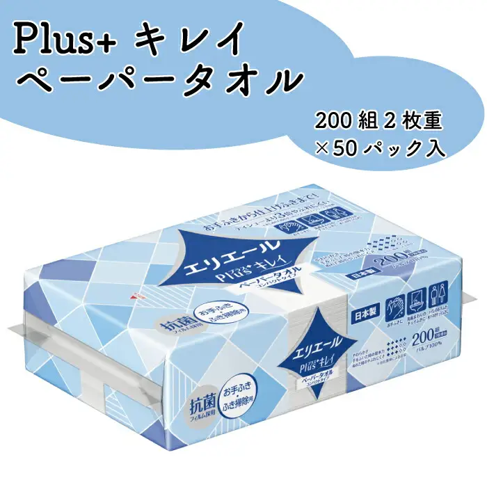 エリエール Plus+ キレイ ペーパータオル 50パック｜コンパクトタイプ 200組 2枚重ね