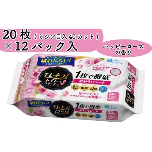 キレキラ！トイレクリーナー1枚で徹底お掃除シート　ハッピーローズつめかえ用20枚×12パック