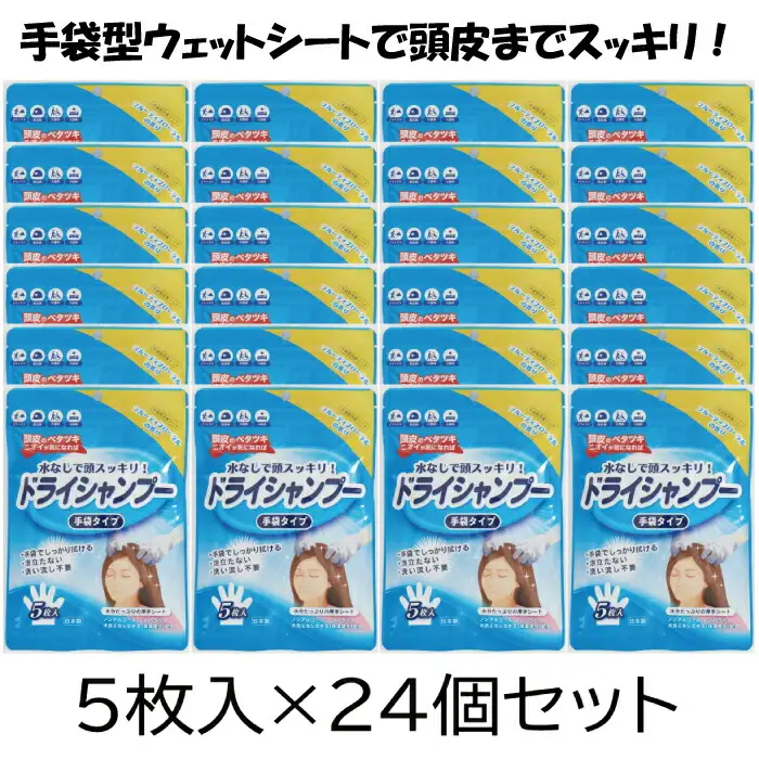 手袋シャンプー5枚入