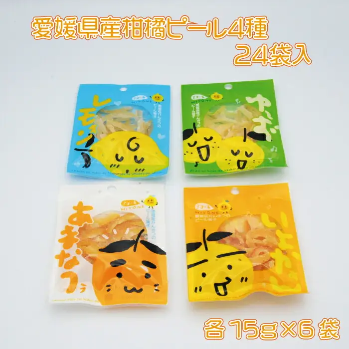愛媛県産柑橘ピール4種　24袋入　360g