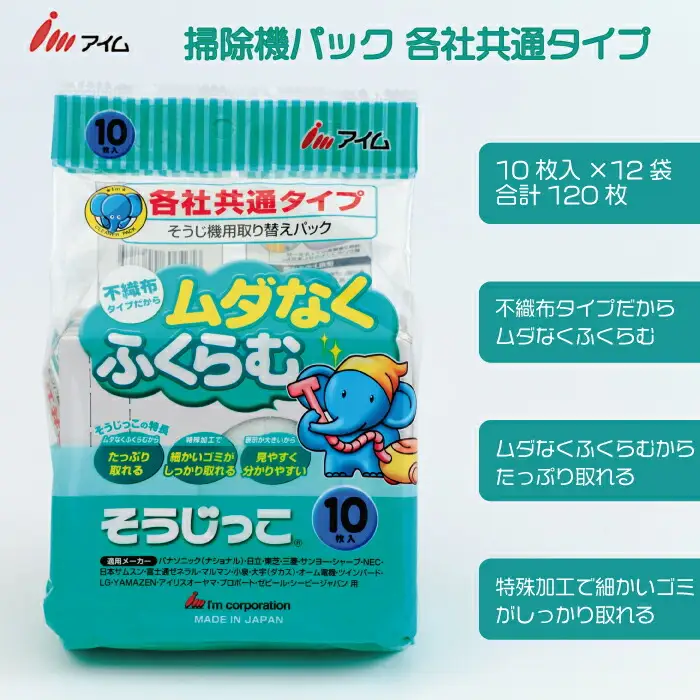 アイム 掃除機パック 各社共通タイプ10枚入り 12袋