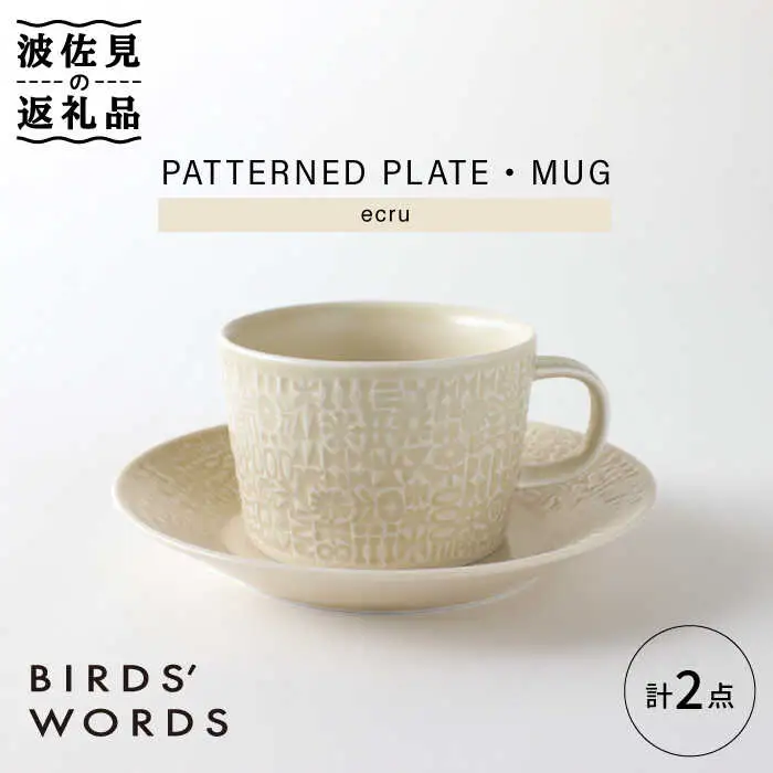 【波佐見焼】PATTERNED PLATE,MUG  セット ecru 【BIRDS' WORDS】[CF036] 波佐見焼