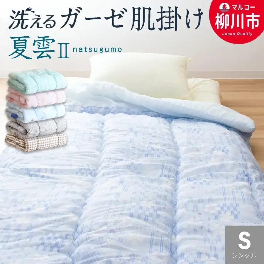 洗える 【肌掛け】 布団 シングル 綿混ガーゼ調生地でさわやか 布団 ふとん
