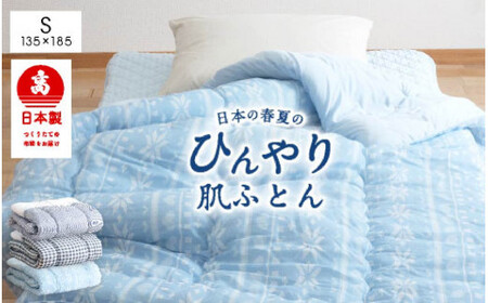 【肌掛け】 冷感 布団 シングル 綿混ガーゼ調生地でさわやか 布団 ふとん