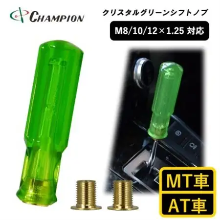 チャンピオンツールのクリスタルグリーン　シフトノブ 汎用 M8 M10 M12_家電製品 アウトドア・カー用品  _【1404211】