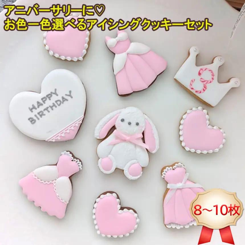 アニバーサリーに♡お色一色選べるアイシングクッキーセット | lis blanc クッキー 焼き菓子
