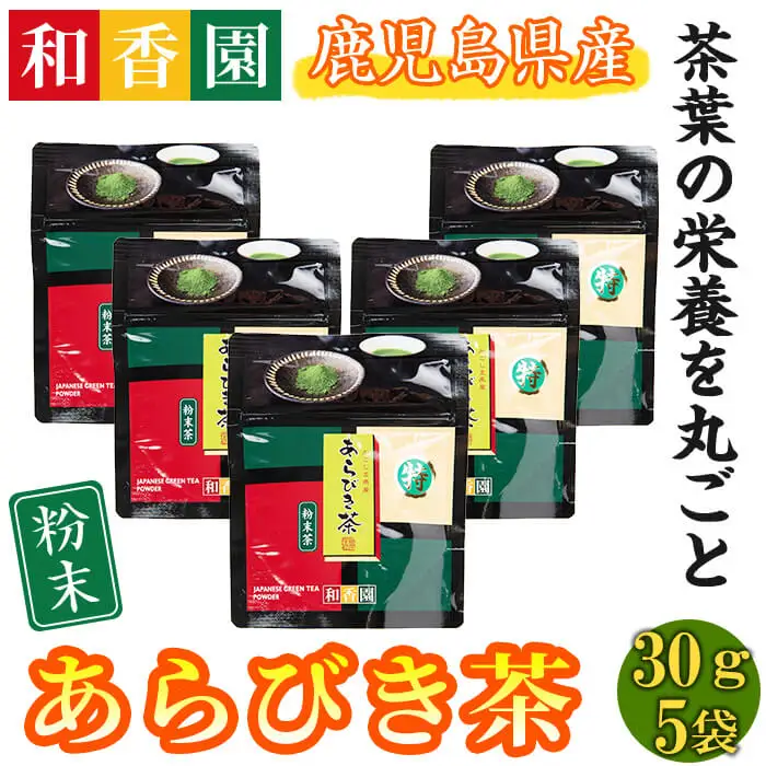あらびき茶５袋セット a2-106
