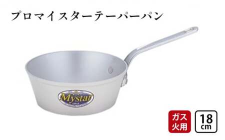 【ガス火用】プロマイスターテーパーパン18cm キッチン用品 調理器具 使いやすい 確かな品質 アルマイト加工 腐食防止 黒変化防止 ロングハンドル  FAD-1098