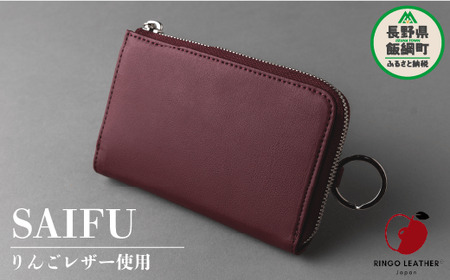 りんご レザー RingoLeather(登録商標)  SAIFU 【 赤 】  株式会社SORENA  財布 ナイロン 合皮 信州 109000円 長野県 飯綱町 [1613]