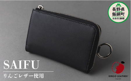 りんご レザー RingoLeather(登録商標)  SAIFU 【 黒 】  株式会社SORENA  財布 ナイロン 合皮 信州 109000円 長野県 飯綱町 [1614]