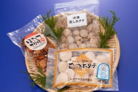 青森ほたてづくし　冷凍ほたて貝柱300g・冷凍蒸しホタテ300g・ほたて照焼き8玉