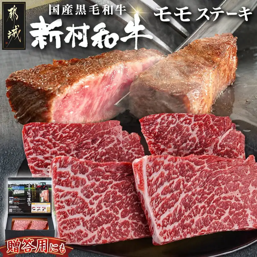 【黒毛和牛】モモステーキ800g(200g×4枚)〔AD-4204〕_(都城市) 国産 黒毛和牛 和牛 モモステーキ
