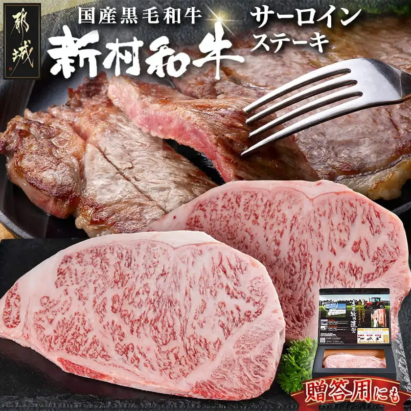 【黒毛和牛】サーロインステーキ400g(200g×2枚)〔18-4211〕_(都城市) 国産 黒毛和牛 和牛 サーロインステーキ 400g 200g×2枚