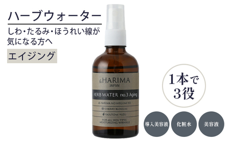 化粧水スキンケアハーブウォーターNo.3エイジング化粧水【100ml】