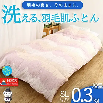 羽毛肌掛け布団 春夏用 洗える シングル 北欧調 ピンク 羽毛肌掛け布団【ダウン90% 0.3kg】