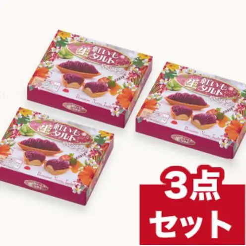 御菓子御殿の至極のスイーツ！なめらか食感の紅いも（生タルト6個入x3箱） 〇 沖縄 読谷村産 読谷本店 特産品 保存料不使用 着色料不使用 人気商品 お土産の定番 国際通り店