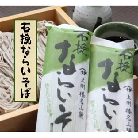 石挽ならいそば　細麺250g×4袋【配送不可地域：離島・沖縄県】【1407881】