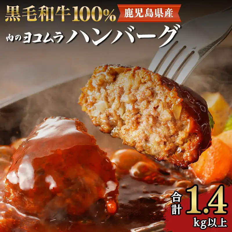 ハンバーグ 黒毛和牛 100％ （ 2個入 × 6パック ）【 肉のヨコムラ 】 K189-004 肉 牛肉 惣菜 総菜 冷凍