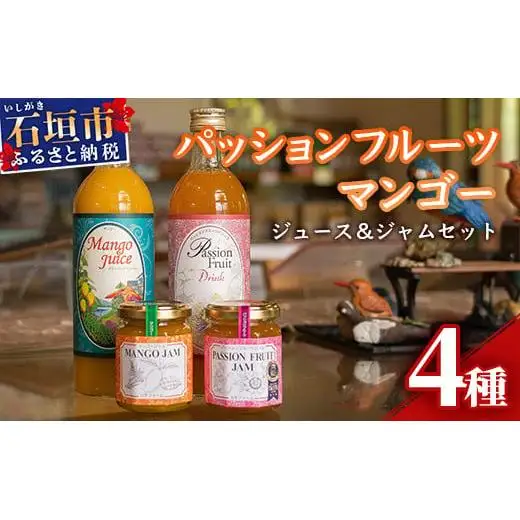 パッションマンゴーギフトセット W-18 