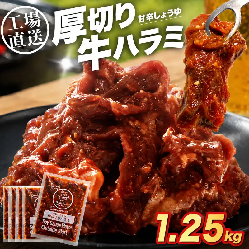 【厚切り×大容量】 ハラミ 1.25kg (250g×5） E234-x