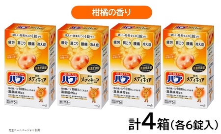 SA2385　花王バブ メディキュア 柑橘の香り 6錠入×4箱