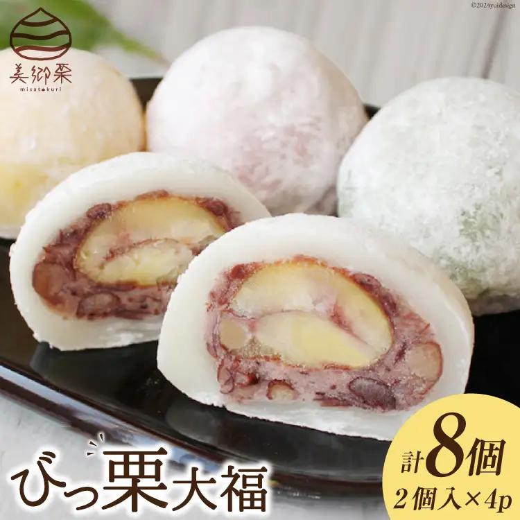 和菓子 びっ栗 大福 2個入り ×4p