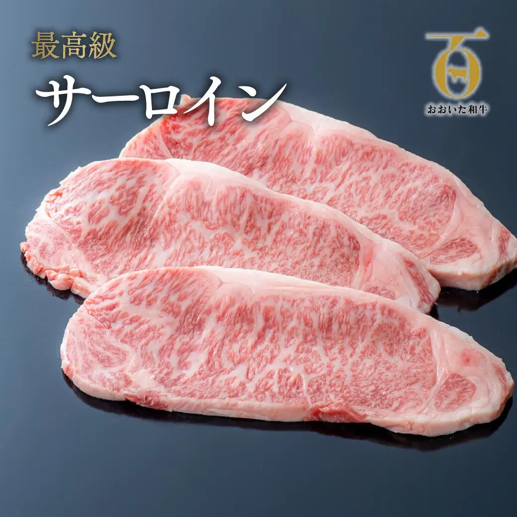 ステーキ おおいた和牛サーロインステーキ (200g×3枚)