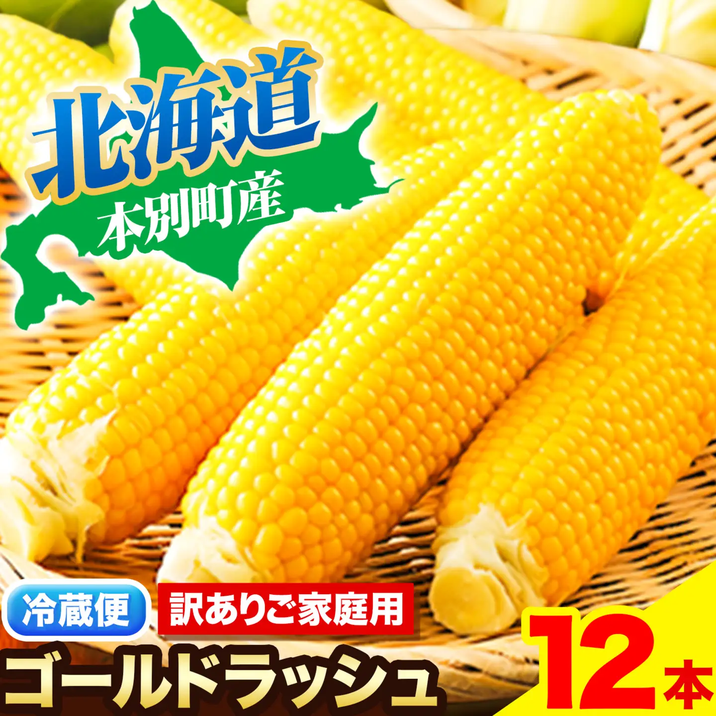 【先行予約】朝採りとうもろこし スーパースィート 「ゴールドラッシュ」 訳あり ご家庭用 12本 嶋崎農園 《2026年8月上旬-9月上旬頃出荷》