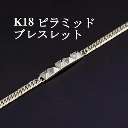 K18ピラミッドブレスレット【ダイヤ0.14ct・20cm】【配送不可地域：沖縄県】【1405850】