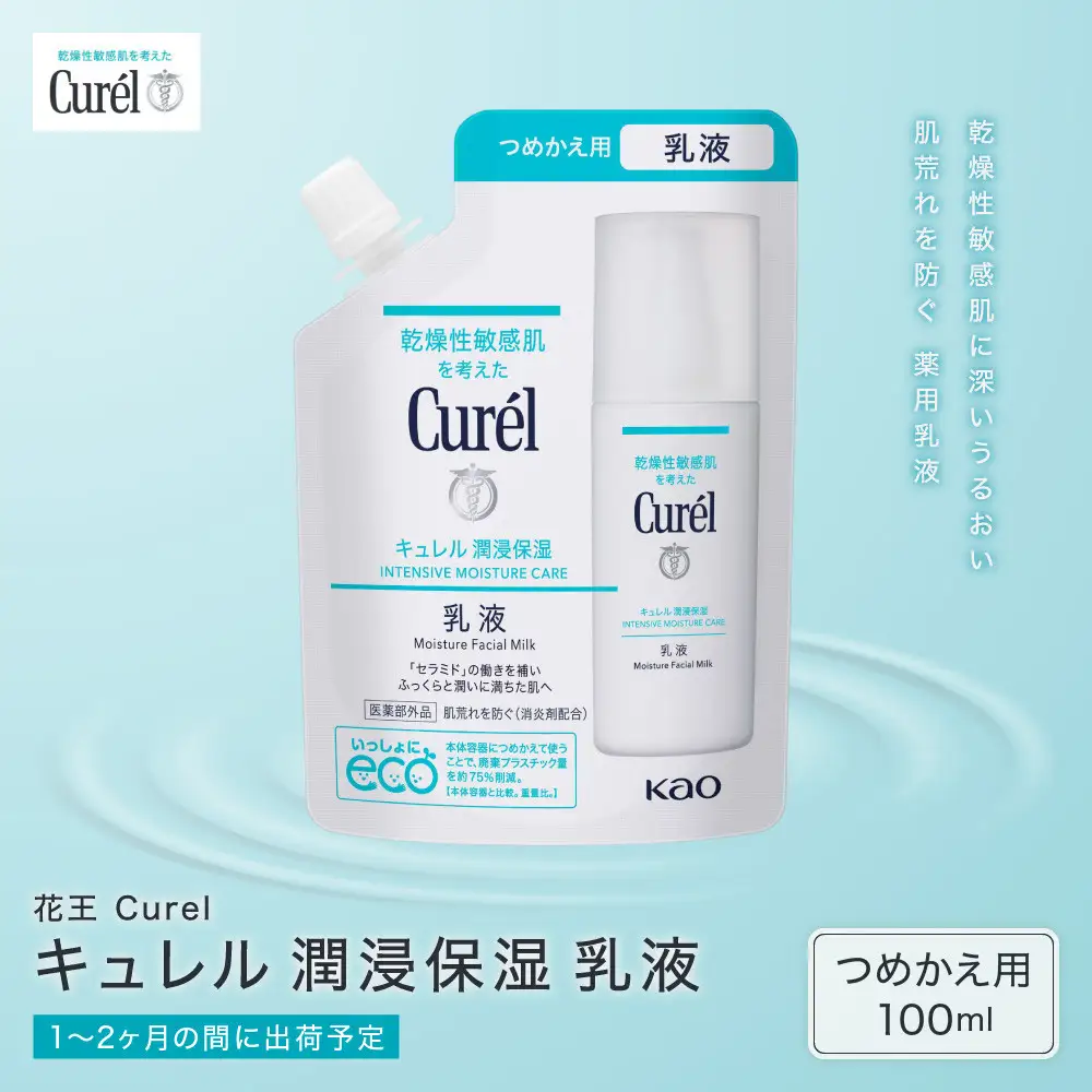 花王  Curel キュレル　潤浸保湿乳液 つめかえ用 100ml【乳液 キュレル 詰め替え コスメ】