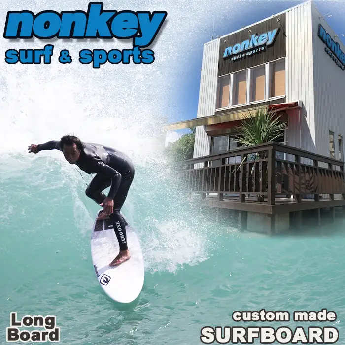 【NONKEY SURF & SPORTS】オーダーメイド サーフボード《ロング》１本　[0800-0007]