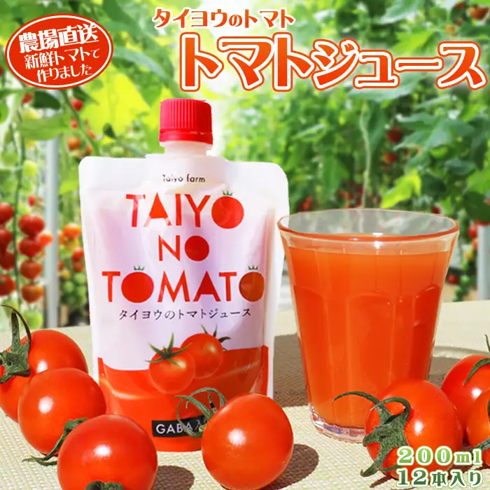 【匠の一粒～べにすずめ～】タイヨウのトマトジュース 200ml×12本　[0020-0075]
