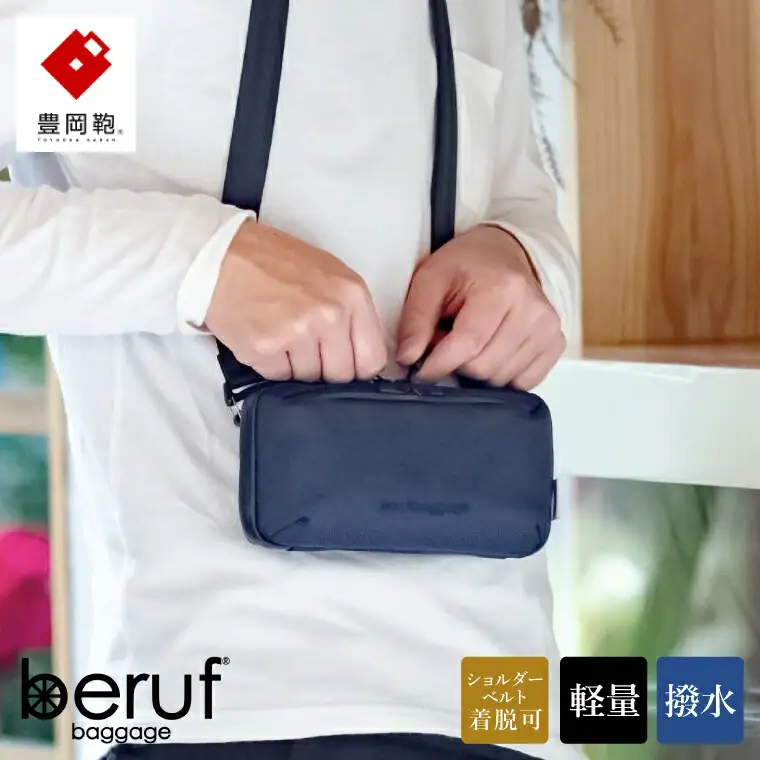 豊岡鞄 ベルーフバゲージ Urban Explorer MINI HA brfGR22HA ネイビー / beruf baggage ショルダーバッグ ボディバッグ 旅行 トラベル ポーチ メンズ カード 紙幣 収納 軽量 撥水 ショルダー バッグ 鞄 カバン