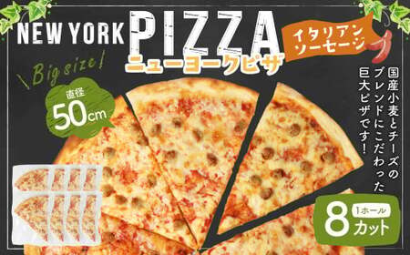 ニューヨークピザ イタリアンソーセージ ホール 8カット