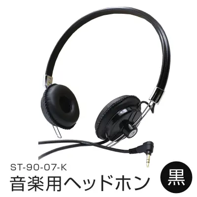 アシダ音響 音楽用 ヘッドホン（黒）ST-90-07-K ASHIDAVOX ヘッドホン ヘッドホン ヘッドホン ヘッドホン ヘッドホン 日本製 ヘッドホン 有線 