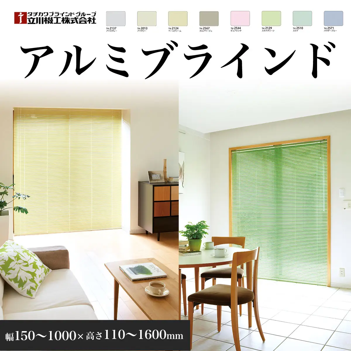 アルミブラインド　幅150～1000×高さ110～1800mm SMBF005