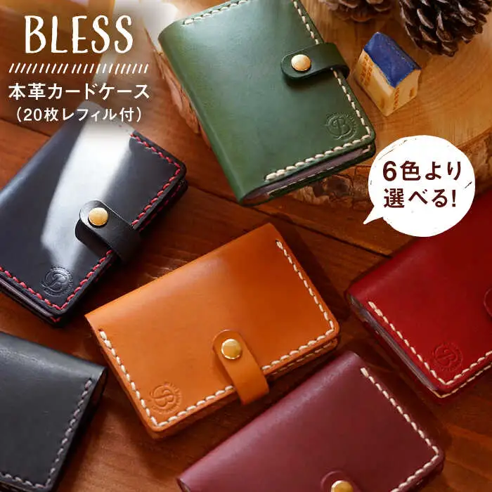 【手縫いの本革製品】 カード ケース （20枚レフィル付） 糸島市 / BLESS [AAA026]