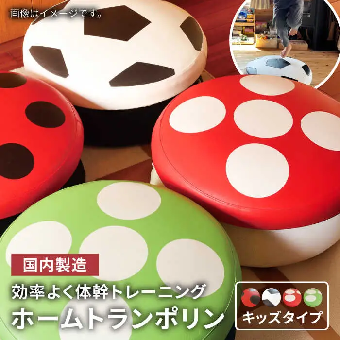 ホームトランポリン キッズタイプ 糸島市 / 未来航路 クッション インテリア [AAB008]