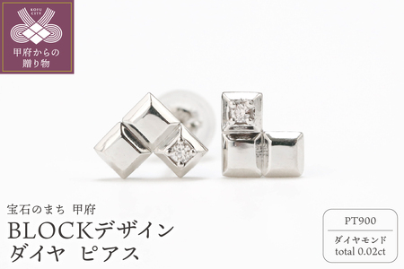 Pt900　BLOCKデザイン　ダイヤ　スタッド　ピアス　GD-3076PT