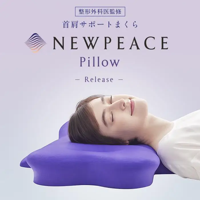 NEWPEACE Pillow Release まくら 寝具 人気 高さ調整枕
